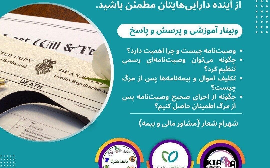   وصیت نامه – از آینده دارایی هایتان مطمئن باشید  